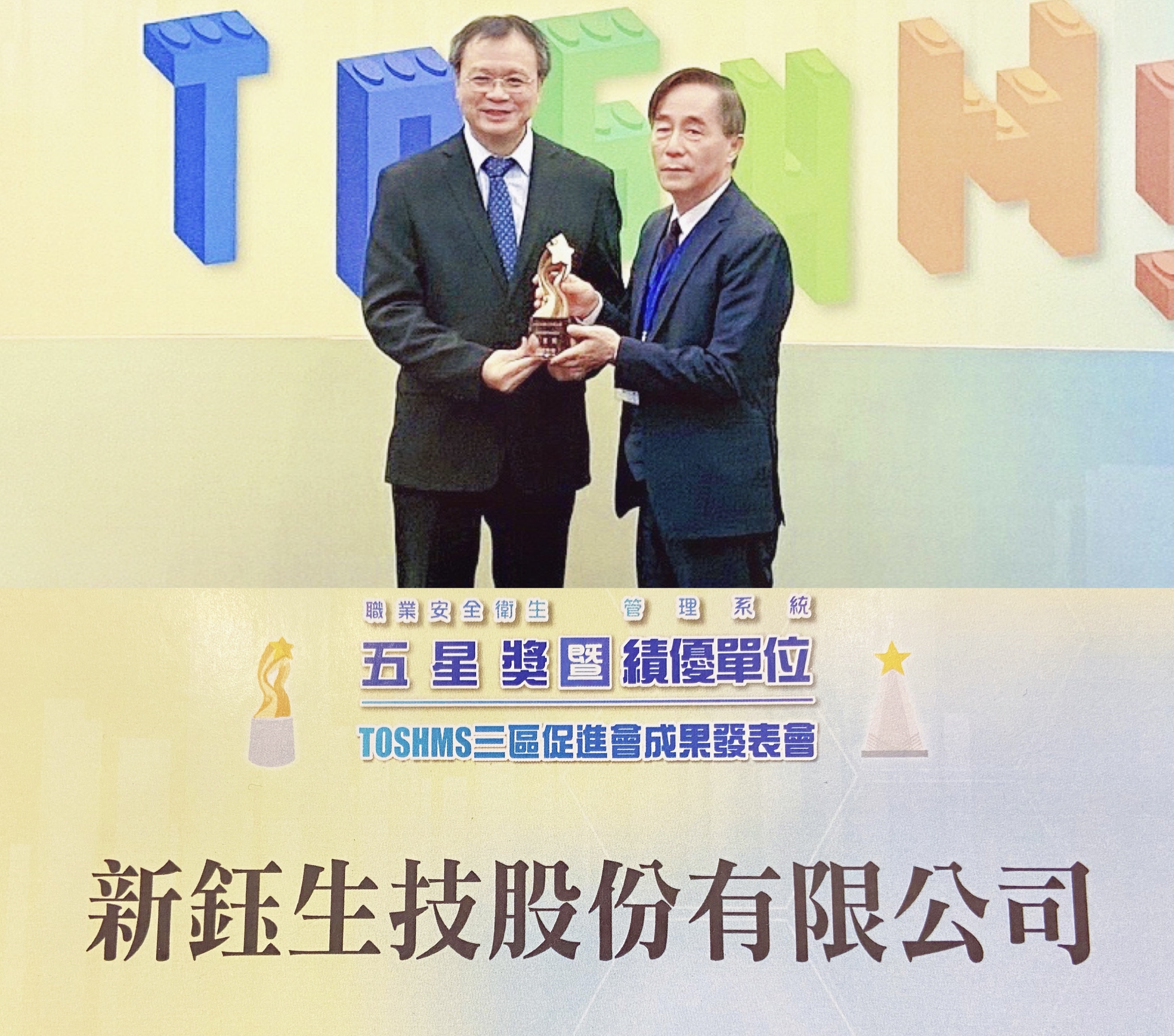 圖一_新鈺生技CORUM榮獲「職業安全衛生優良單位五星獎」成首家獲獎生技公司